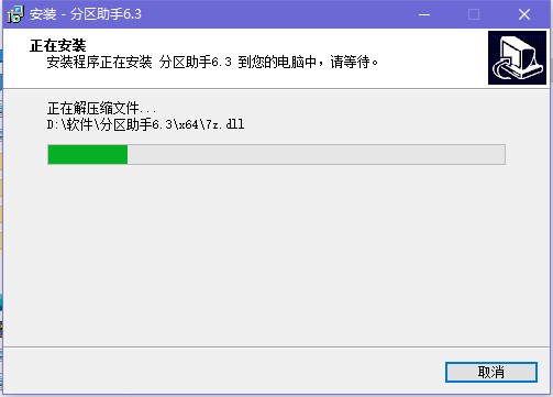 磁盘分区管理软件分区助手下载安装教程