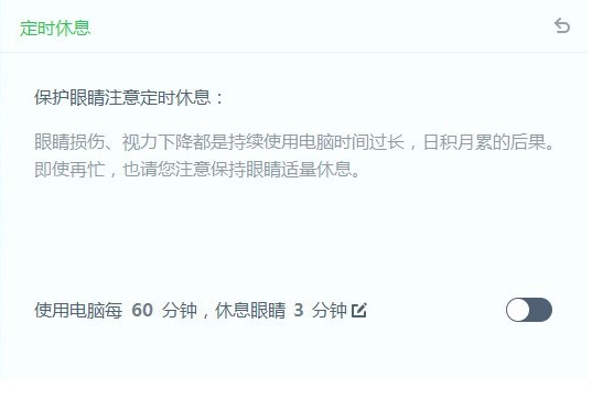 下载猎豹护眼宝开启电脑护眼模式