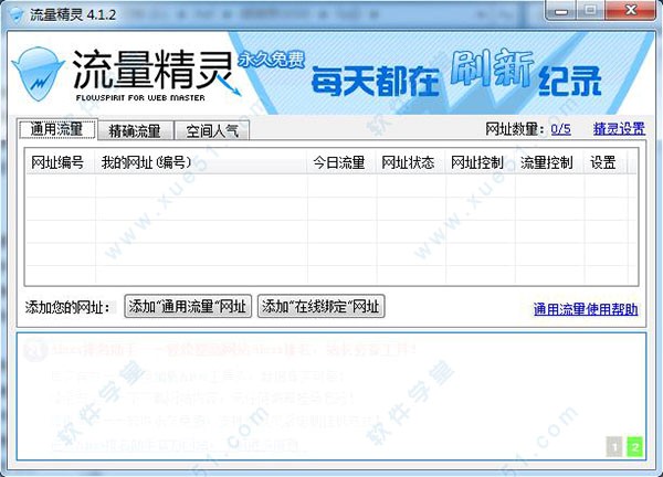 淘宝店铺刷流量软件必备 流量精灵下载