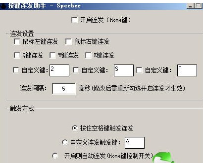 解放双手，网游按键连发助手免费版下载