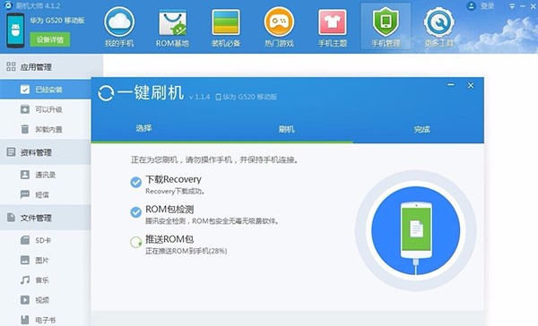 安卓ROM一键刷机大师安装使用教程