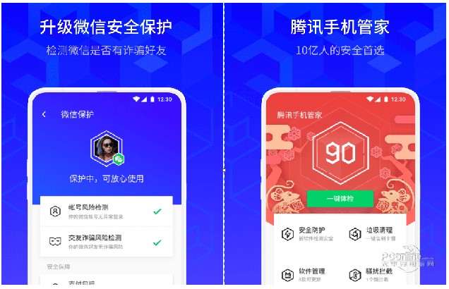使用腾讯手机管家APP 让你的手机拒绝卡顿