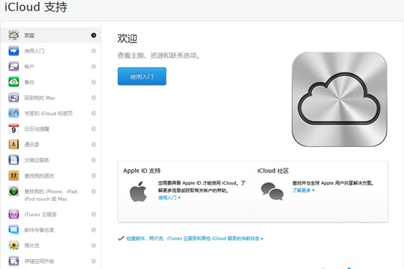 苹果云端同步软件iCloud电脑版官方下载