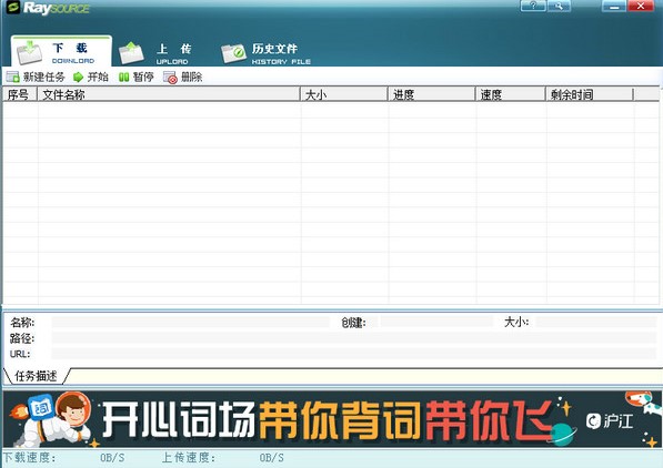 支持多文件批量上传RayFile网盘客户端下载简介