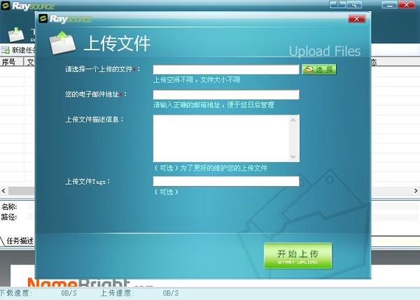 支持多文件批量上传RayFile网盘客户端下载简介
