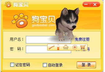 狗宝贝桌面宠物下载 快来领养一只3D桌面电子狗宠物