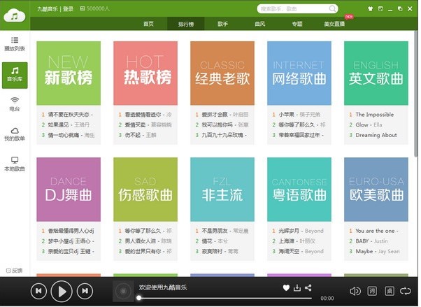 试试九酷音乐盒 音乐完全免费下载