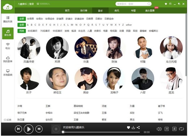 试试九酷音乐盒 音乐完全免费下载