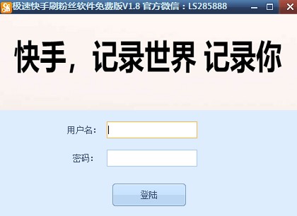 想成为网红？快手极速刷粉丝软件下载
