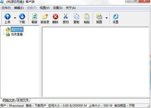 下载桃源网盘官方版 超大文件上传
