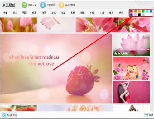驱动人生推出精美的桌面壁纸软件人生壁纸简介