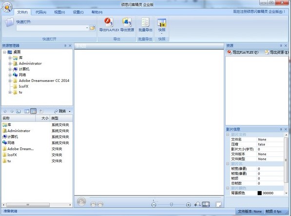 FLASH反编译软件硕思闪客精灵下载