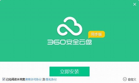 360安全云盘同步盘下载(原360云盘同步版)