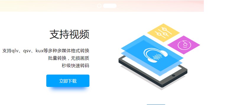 腾讯视频下载的QLV格式播放不了？请下载这款QLV转换器