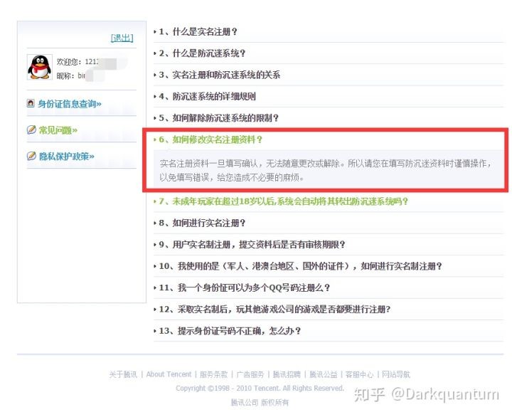 QQ防沉迷是什么？有什么方法可以解除