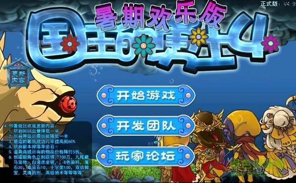 国王的勇士4修改器下载 无限必杀技能