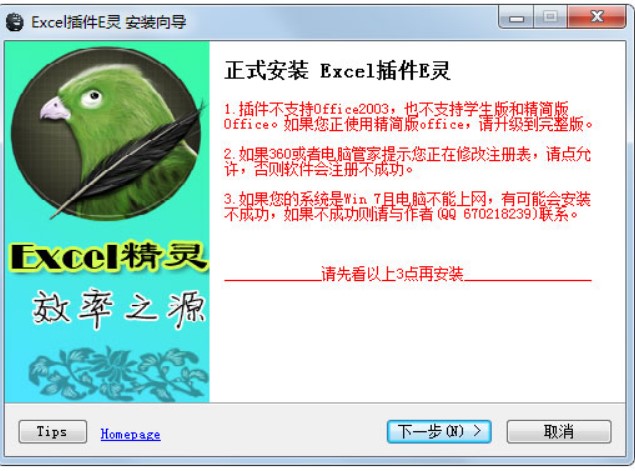 强大的Excel插件罗刚君E灵使用介绍