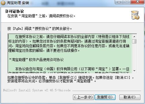 淘宝卖家必不可少的淘宝助理安装使用教程