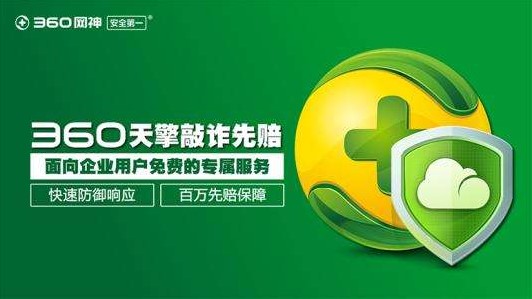企事业单位专用的360天擎安全管理系统官方下载