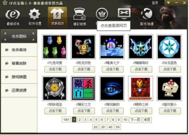 CF百宝箱，穿越火线唯一一款绿色无毒的辅助工具