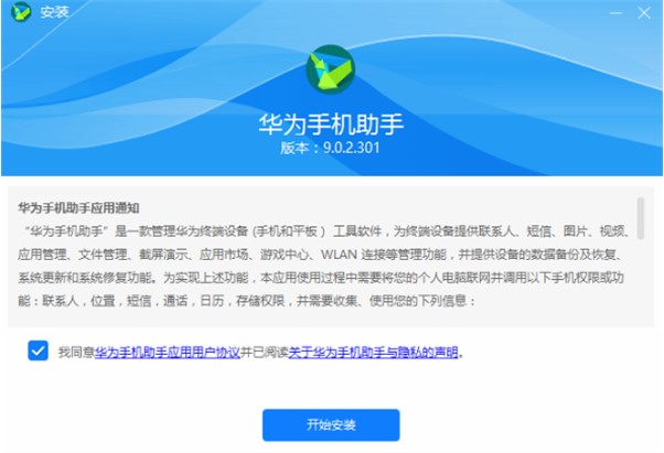 华为手机助手电脑版官方下载安装