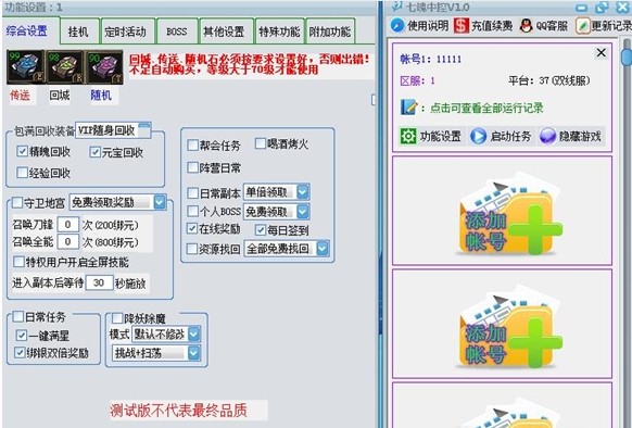 蚂蚁七魄智能辅助工具免费版