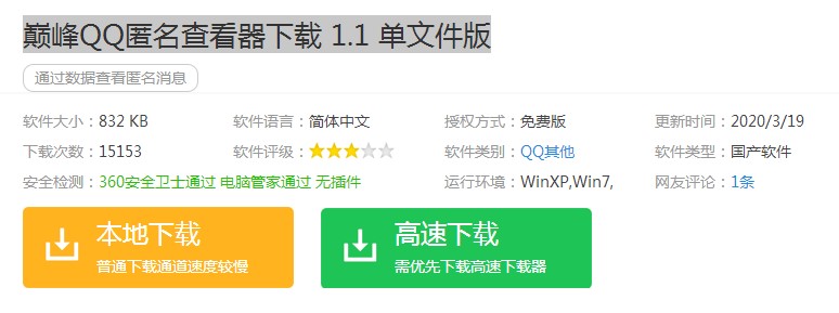 如何查看QQ匿名是谁在和我聊天？