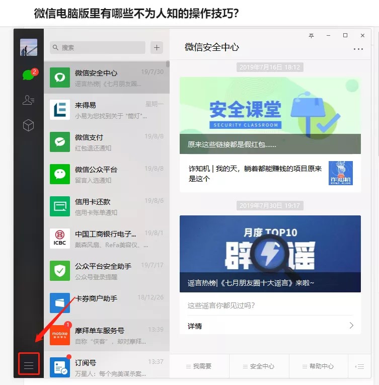 微信官方电脑版都有哪些优点