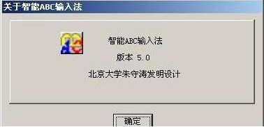 系统自带经典的中文输入法智能ABC下载安装