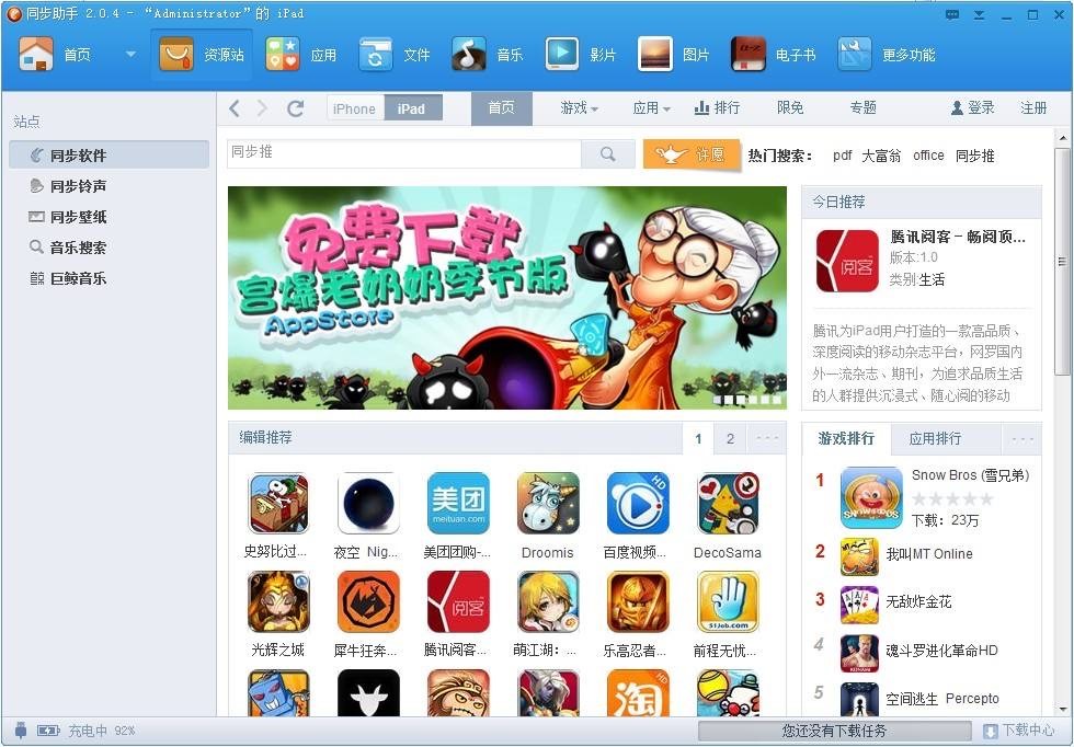 IOS管理工具同步助手官方下载