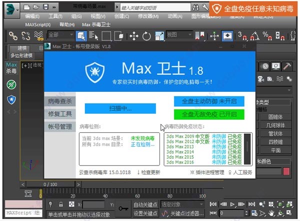 Max杀毒卫士才是清除3dsmax病毒正确方式