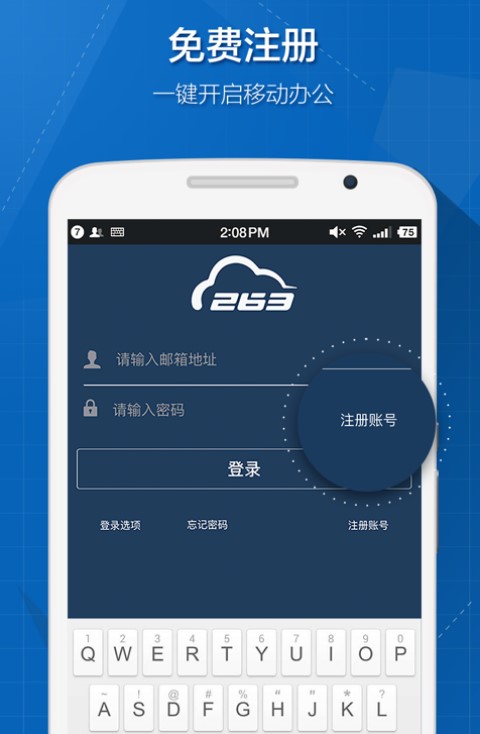 企业即时通讯办公工具263云通信官方下载