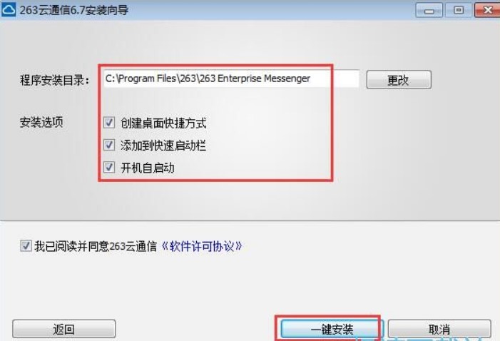 企业即时通讯办公工具263云通信官方下载