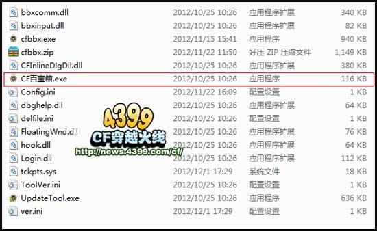 CF百宝箱官方下载使用教程