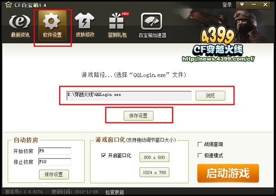CF百宝箱官方下载使用教程