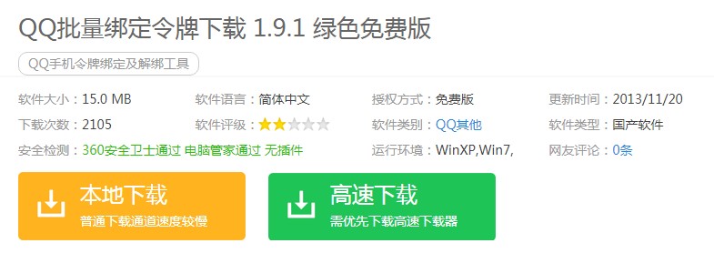 QQ号多了好麻烦？QQ批量令牌绑定帮你