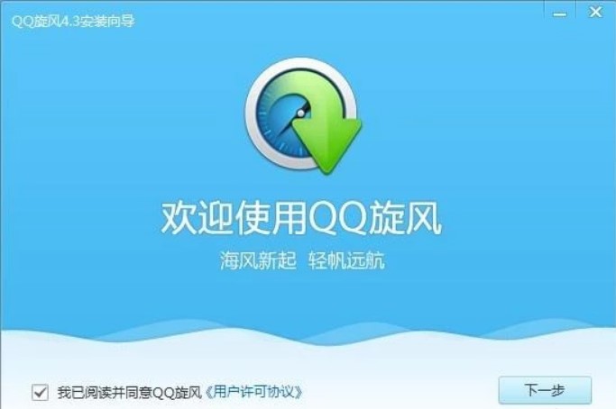 QQ旋风最终版下载安装