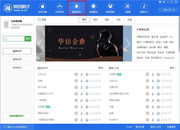 爱思助手苹果越狱安装使用教程