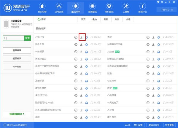 爱思助手苹果越狱安装使用教程