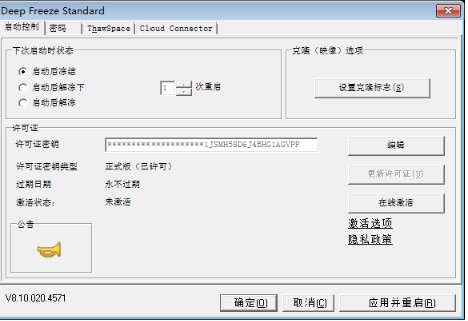 电脑系统还原软件 冰点还原精灵Deep Freeze下载