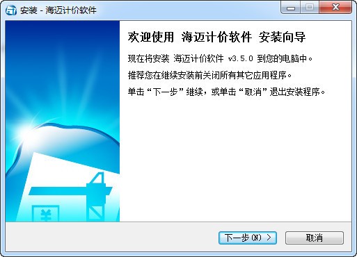 海迈计价软件下载安装