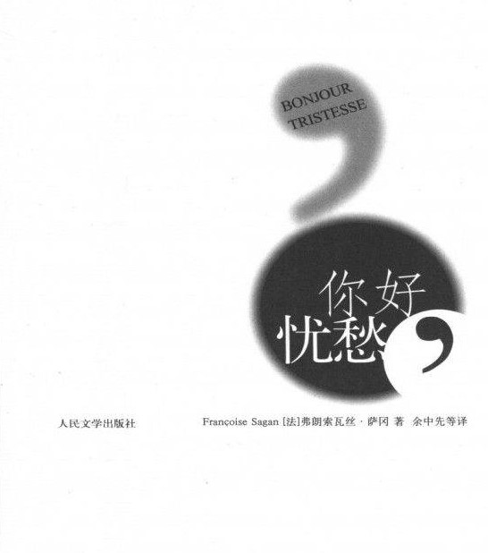 你好忧愁青春时代的代言小说