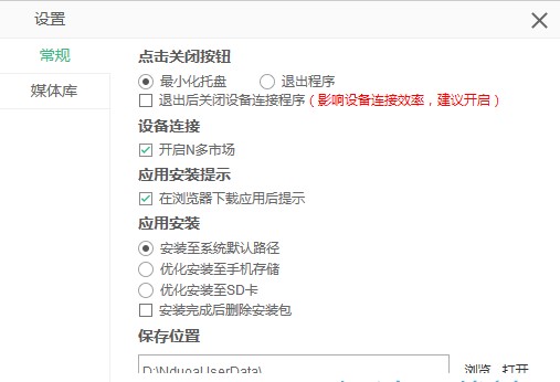 手机管理软件N多市场电脑版客户端下载