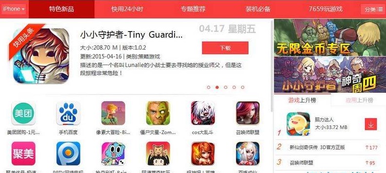 快用苹果助手官方版下载 免苹果ID安装应用