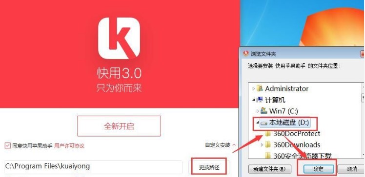 快用苹果助手官方版下载 免苹果ID安装应用