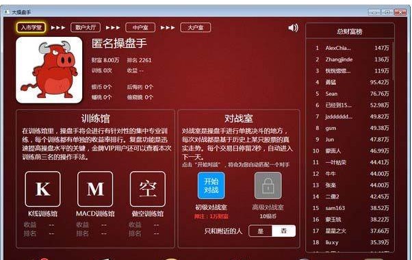 大操盘手就是你的训练神器