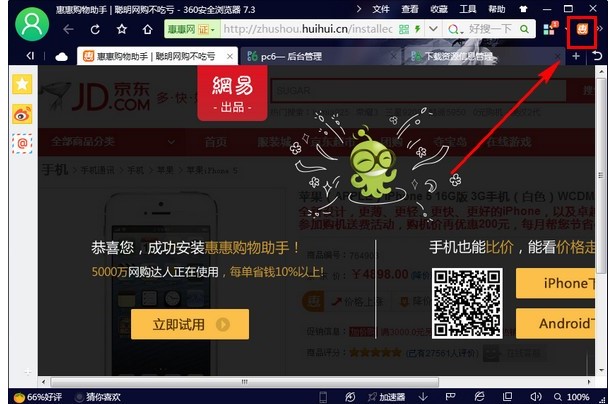 多电商网站比价购物浏览器插件 惠惠购物助手