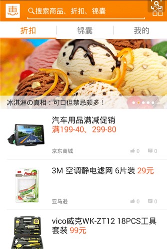 多电商网站比价购物浏览器插件 惠惠购物助手