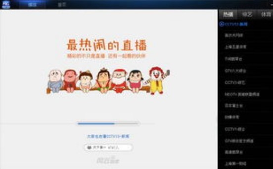赛事直播 风云直播吧电脑版客户端下载简介