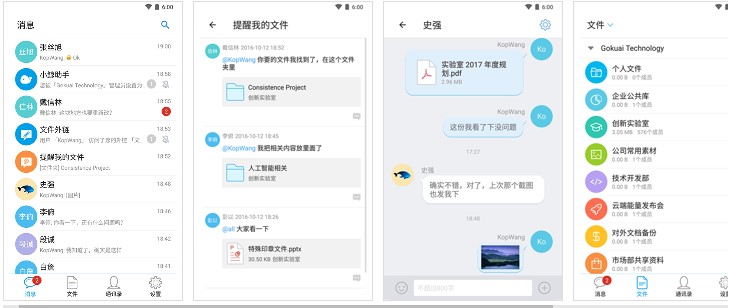 面向企业单位的网络云盘 够快云库官方下载
